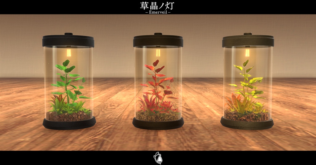 【VRChat向け家具】草晶ノ灯 –Emerveil–【期間限定セール開催中!!】