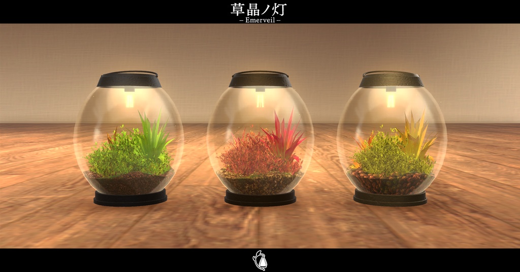 【VRChat向け家具】草晶ノ灯 –Emerveil–【期間限定セール開催中!!】
