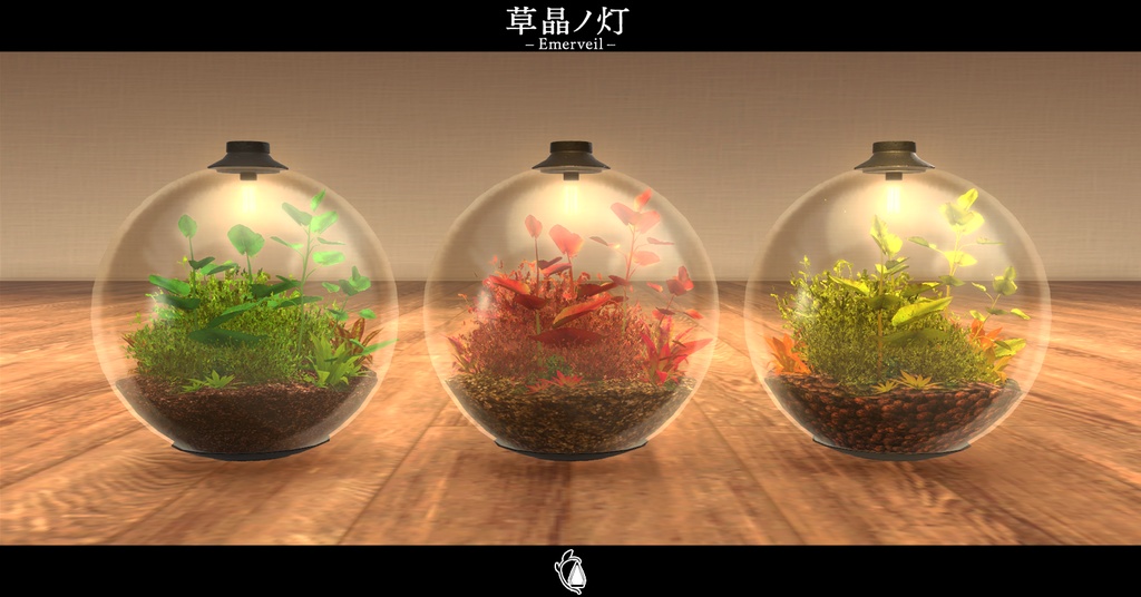 【VRChat向け家具】草晶ノ灯 –Emerveil–【期間限定セール開催中!!】