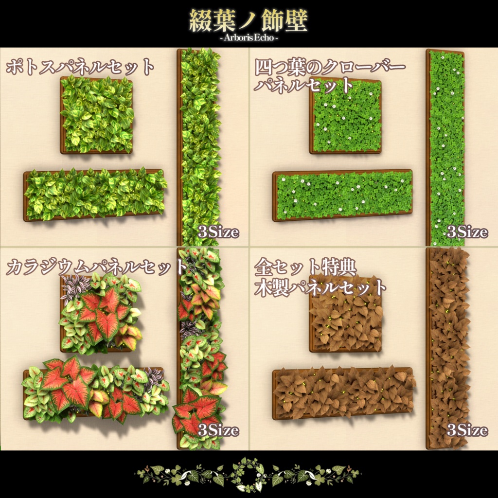 【VRChat向け背景小物】綴葉ノ壁飾 -Arboris Echo-【期間限定セール開催中!!】