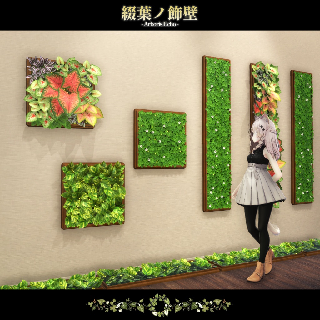 【VRChat向け背景小物】綴葉ノ壁飾 -Arboris Echo-【期間限定セール開催中!!】