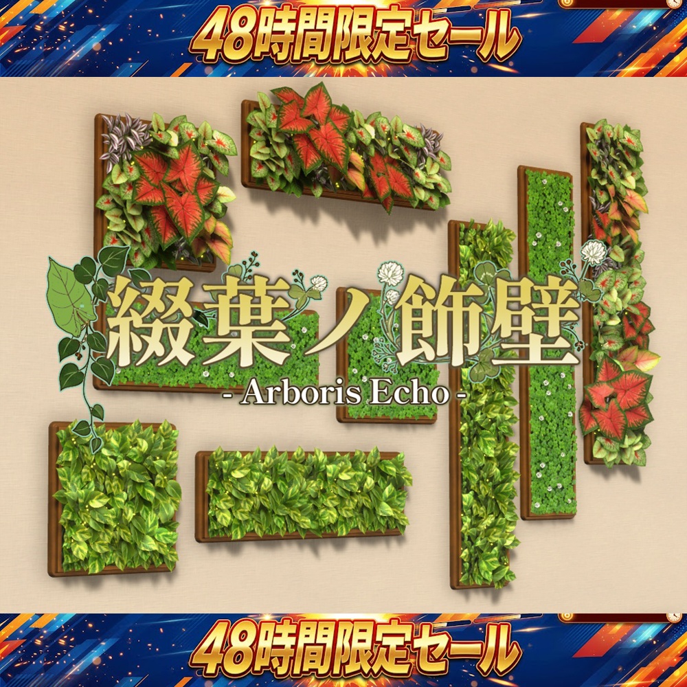 【48時間限定突発セール開催!】綴葉ノ壁飾 -Arboris Echo-