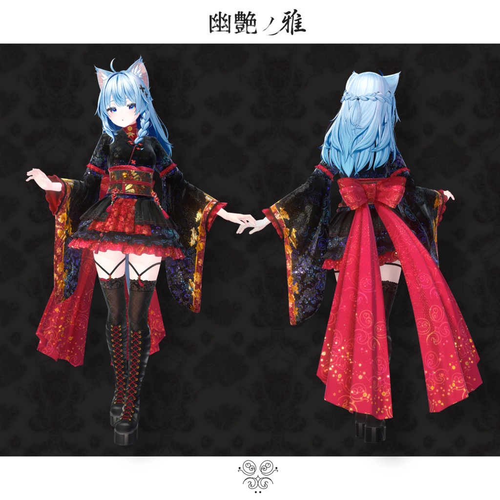 期間限定セール開催中【オリジナル3D衣装】幽艶ノ雅【MA対応】