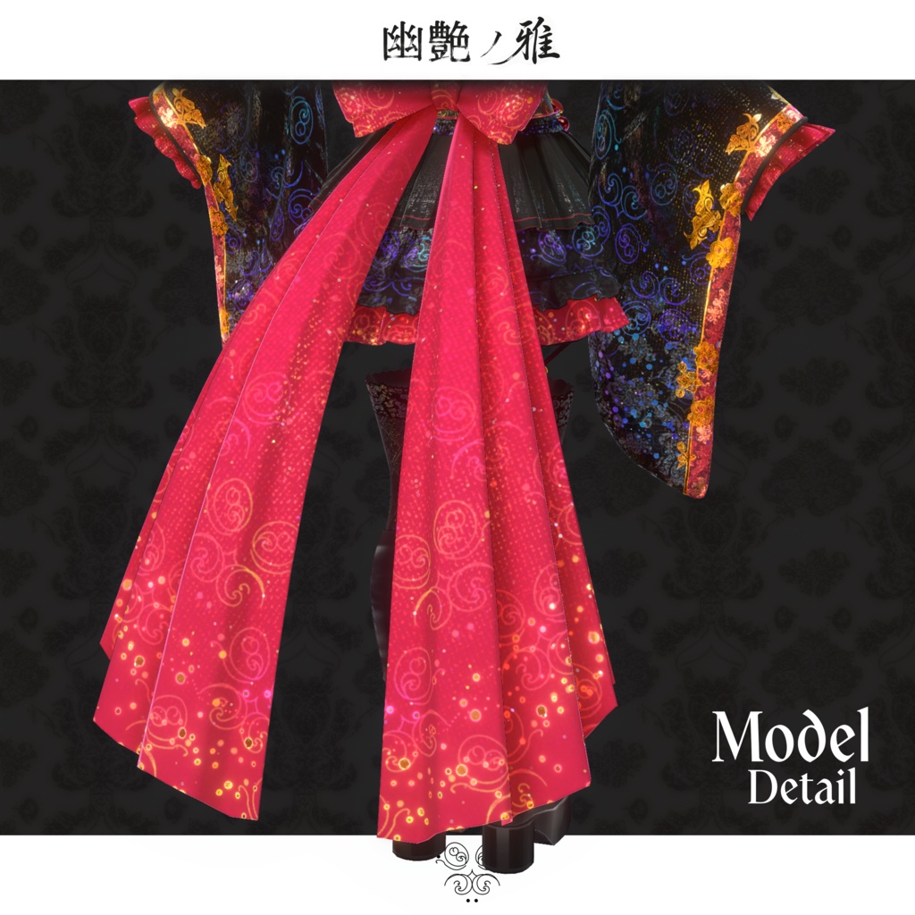 期間限定セール開催中【オリジナル3D衣装】幽艶ノ雅【MA対応】