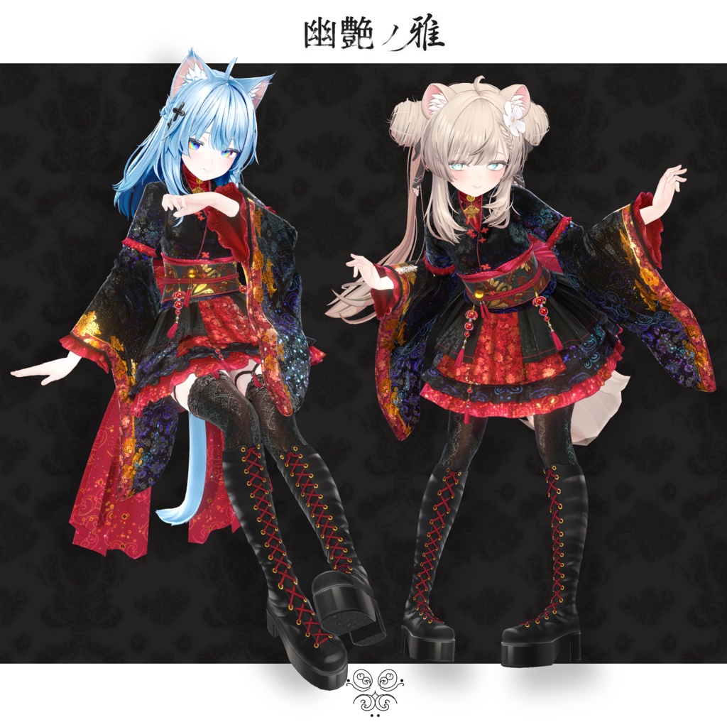 期間限定セール開催中【オリジナル3D衣装】幽艶ノ雅【MA対応】