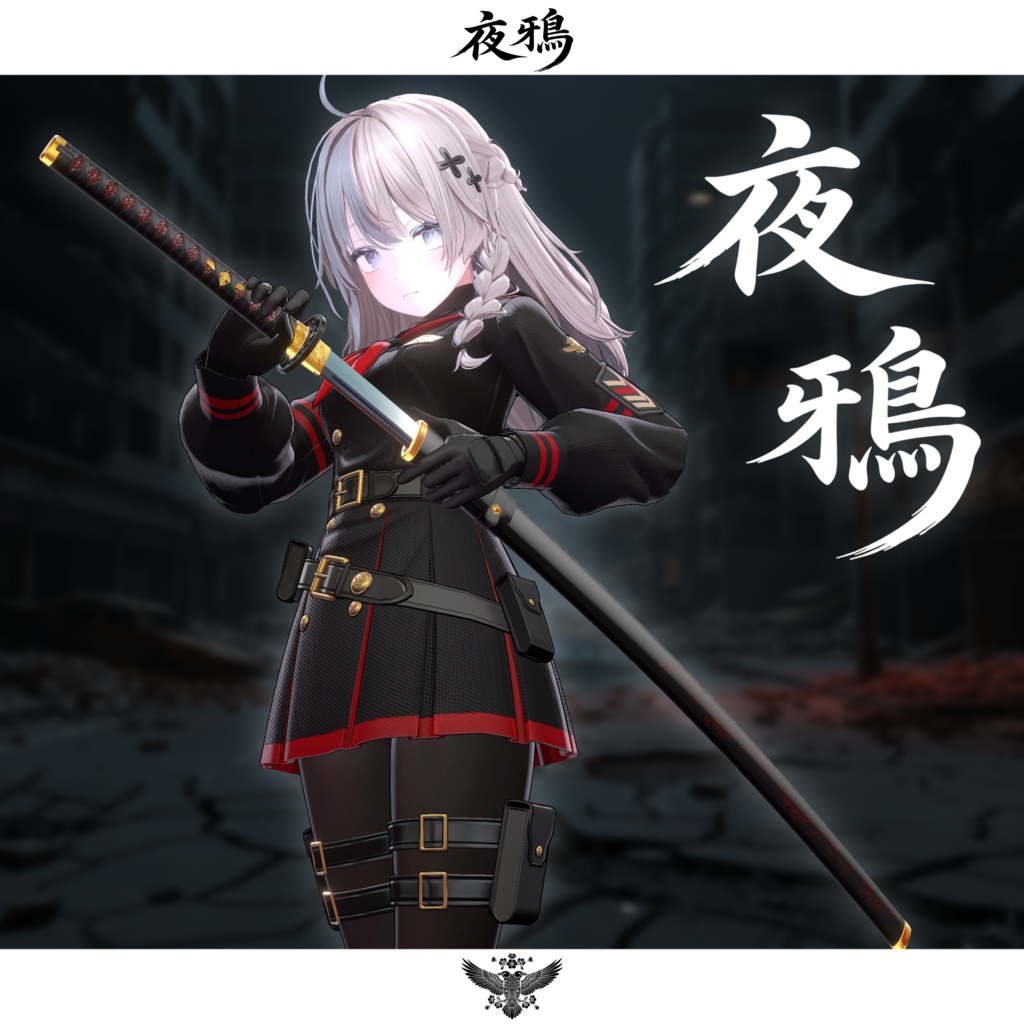 期間限定セール開催中【3D衣装・刀】夜鴉【MA対応・抜刀ギミック搭載】