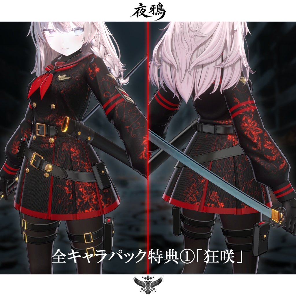 期間限定セール開催中【3D衣装・刀】夜鴉【MA対応・抜刀ギミック搭載】