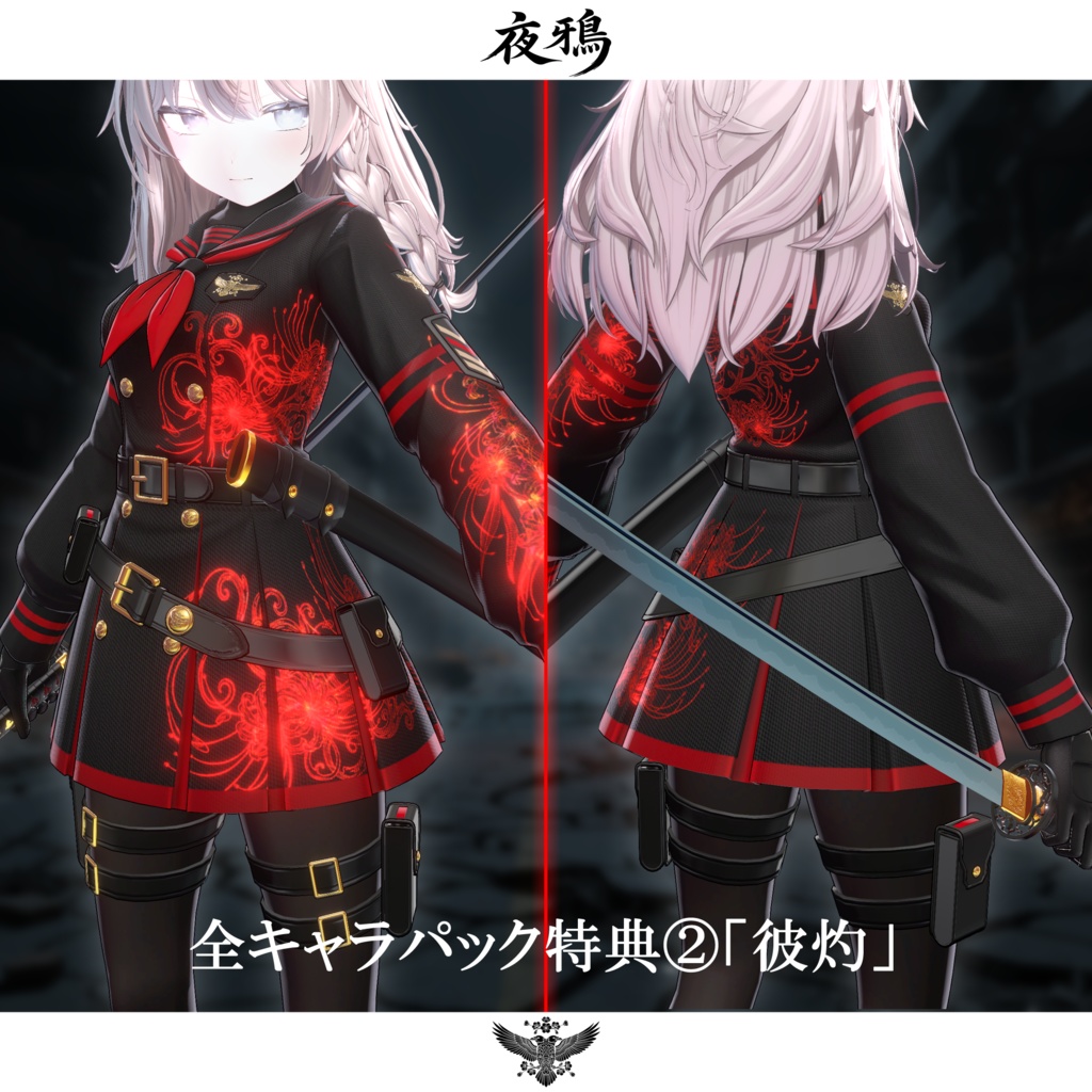 期間限定セール開催中【3D衣装・刀】夜鴉【MA対応・抜刀ギミック搭載】