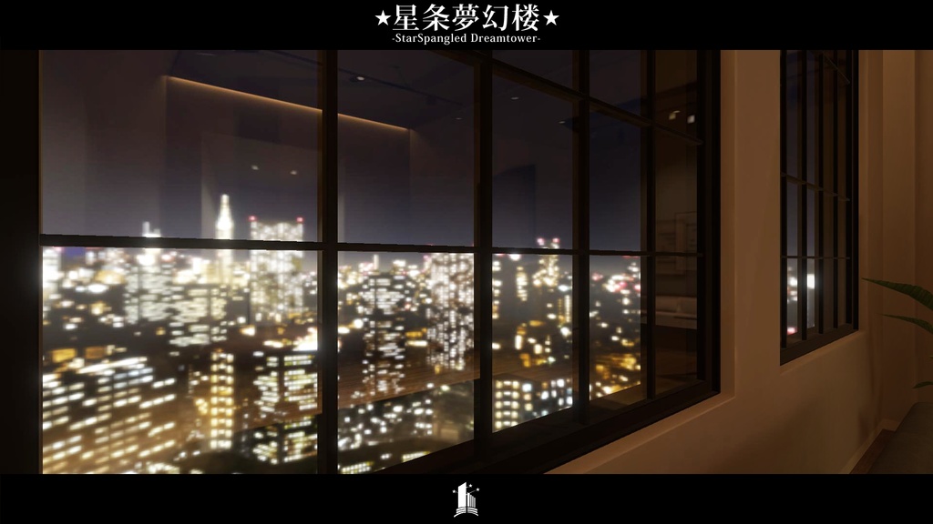 【VRCワールド】星条夢幻楼 –StarSpangled Dreamtower–【期間限定セール開催中!!】