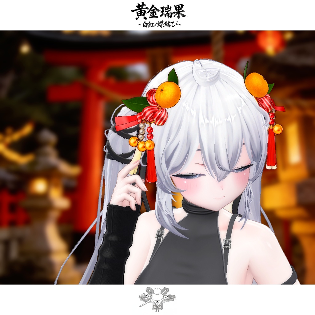 【期間限定セール開催中!!】黄金瑞果_白紅ノ蝶結び The Twin-Hues Butterfly Bind