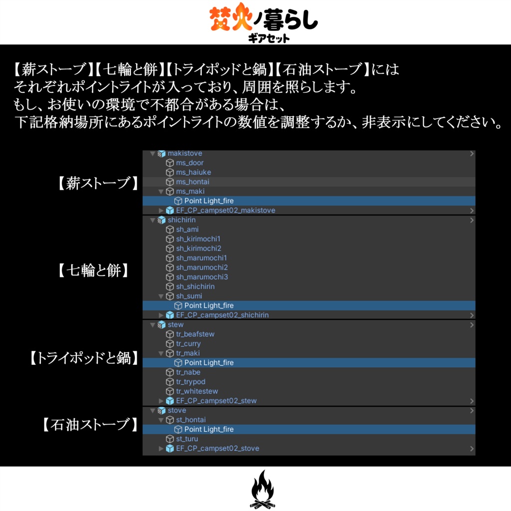 期間限定セール開催中【オリジナル3Dモデル】焚火ノ暮らしギアセット