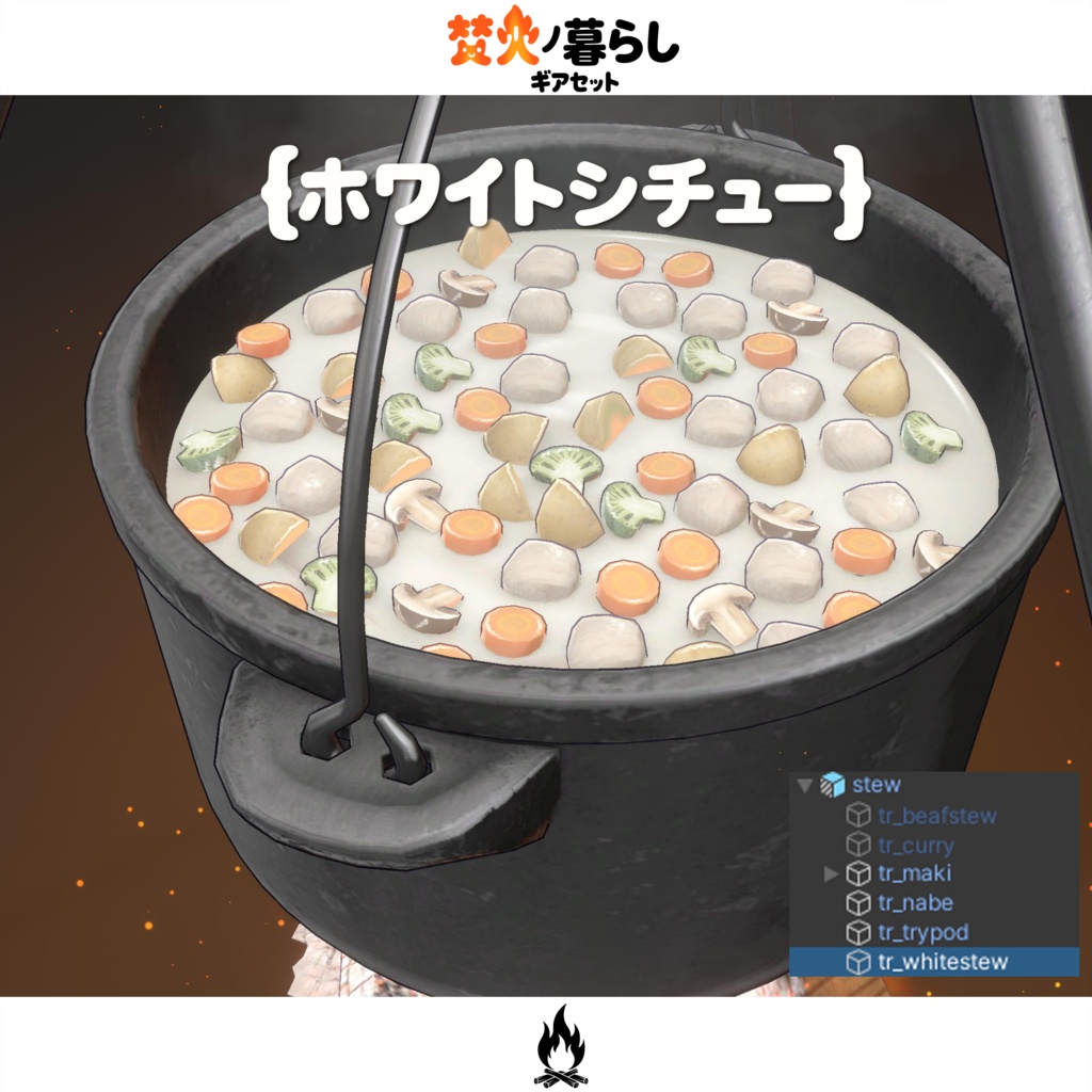 期間限定セール開催中【オリジナル3Dモデル】焚火ノ暮らしギアセット