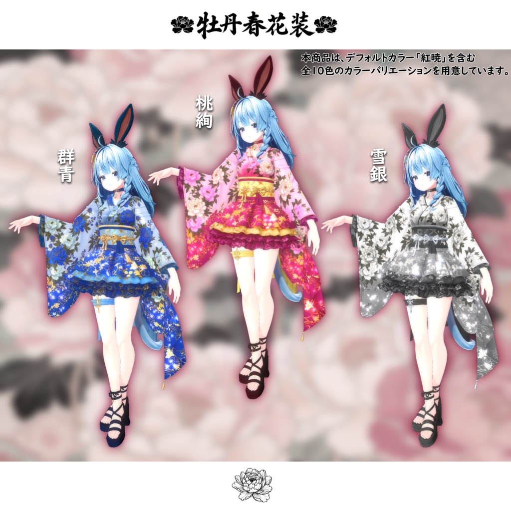 期間限定セール開催中【オリジナル衣装 牡丹春花装】-The peony kimono-【MA対応】