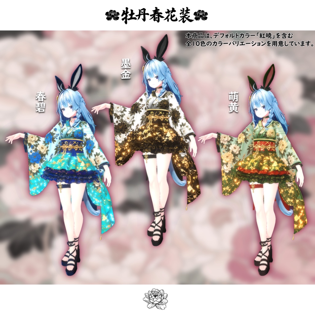 期間限定セール開催中【オリジナル衣装 牡丹春花装】-The peony kimono-【MA対応】