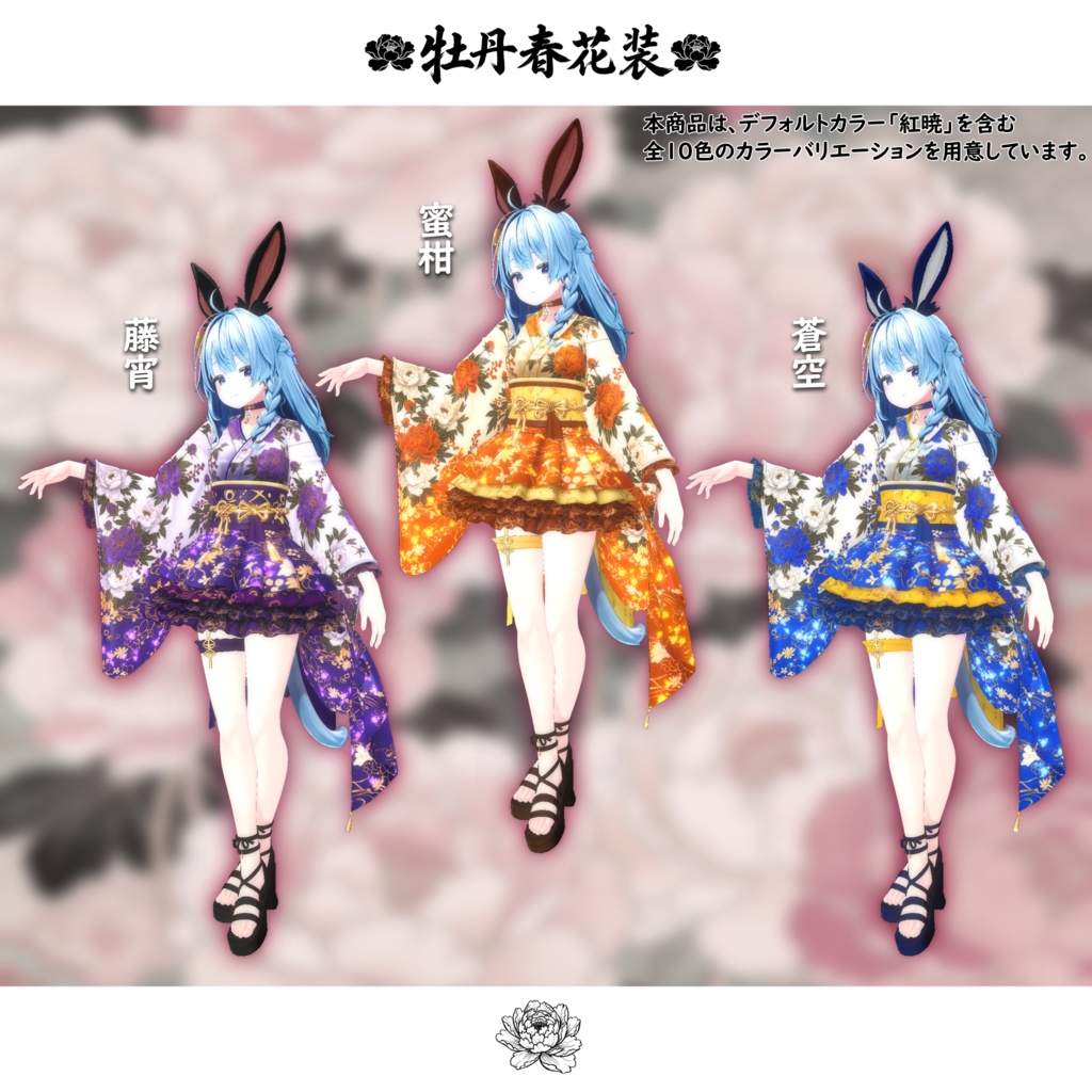 期間限定セール開催中【オリジナル衣装 牡丹春花装】-The peony kimono-【MA対応】