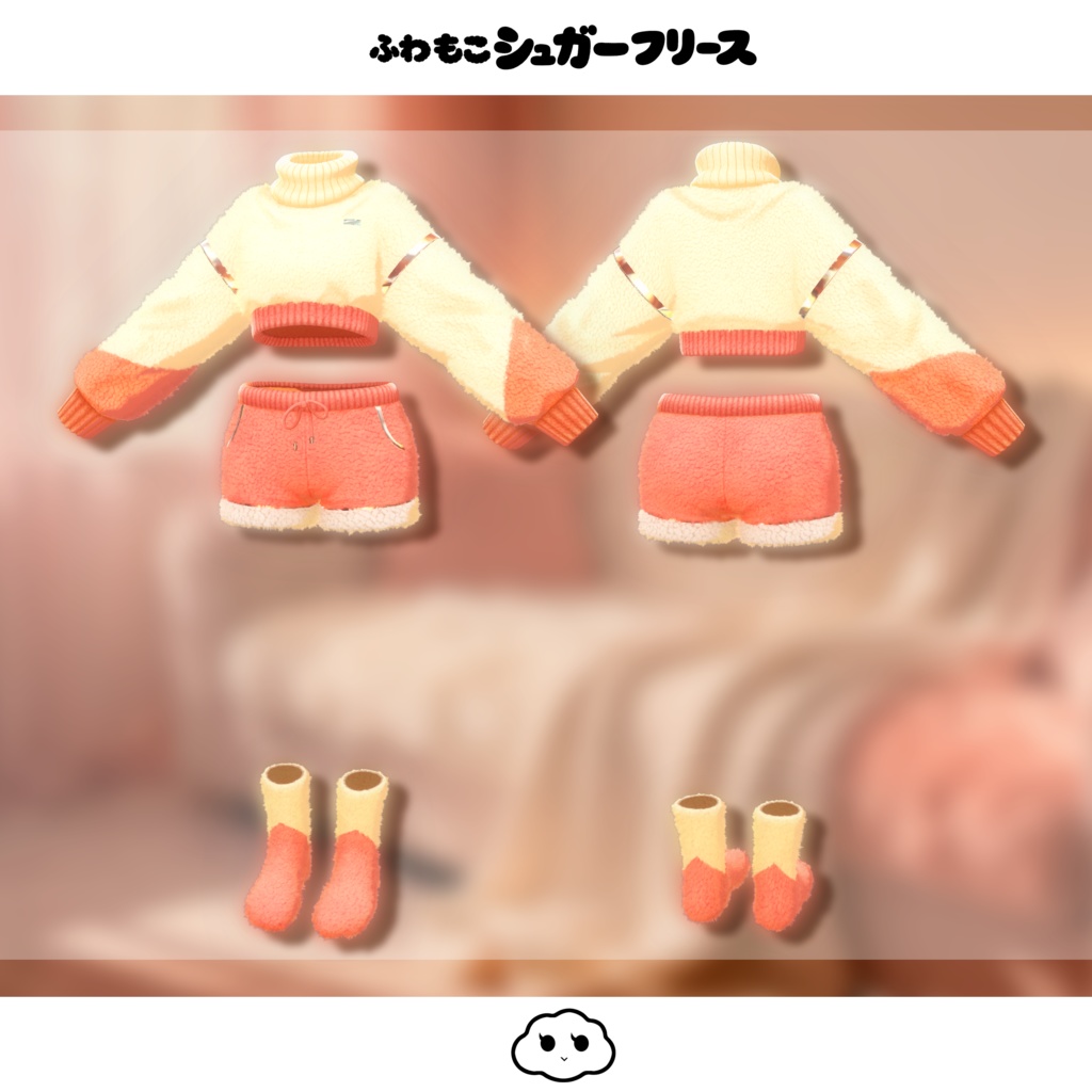 期間限定セール開催中【オリジナル3D衣装】ふわもこシュガーフリース【MA対応】【カラー15色】