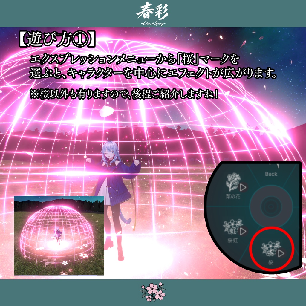 【空間魔法エフェクト】春彩~Colors of Spring~【MA対応・全5種】期間限定セール中✨