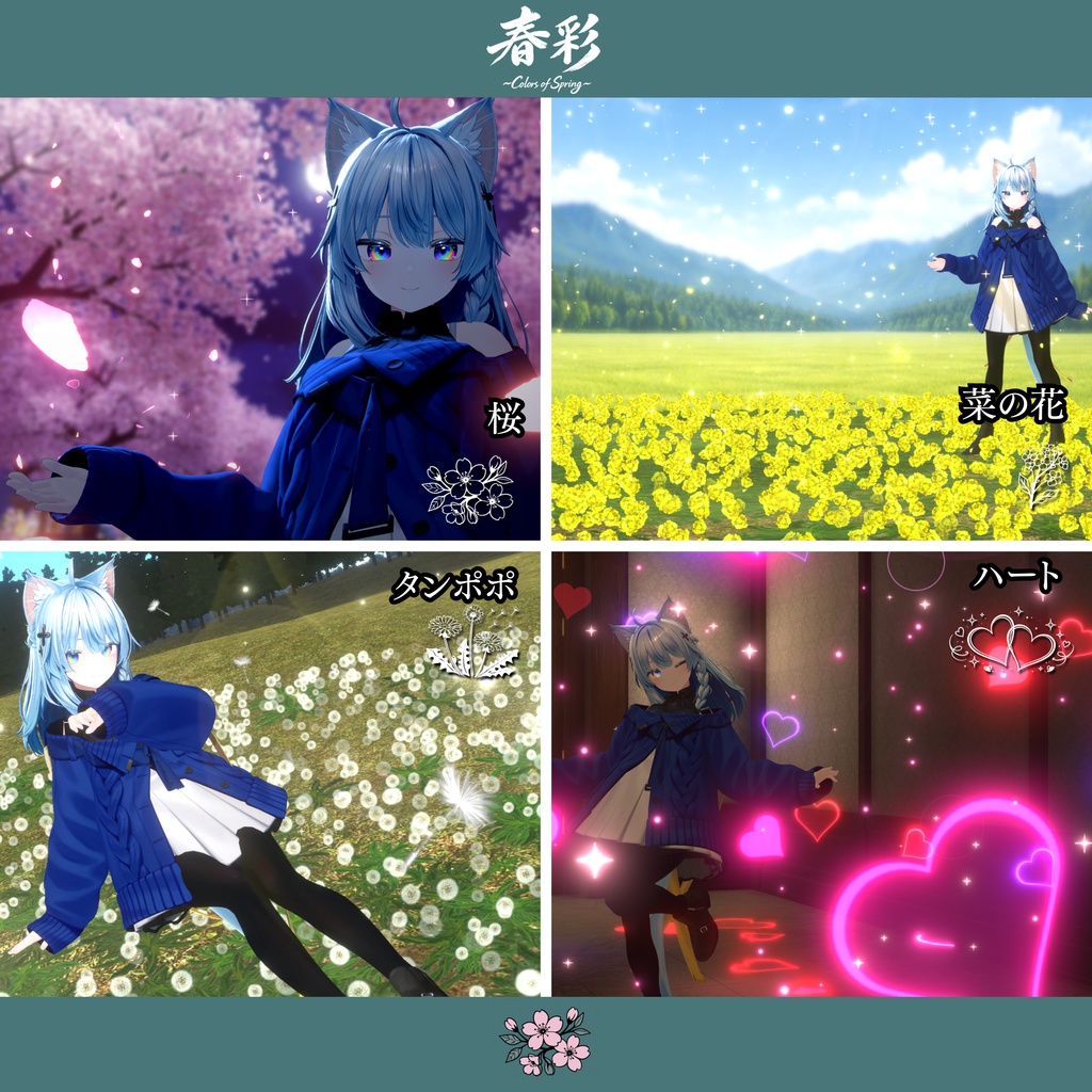 【空間魔法エフェクト】春彩~Colors of Spring~【MA対応・全5種】期間限定セール中✨