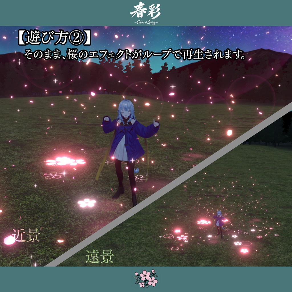 【空間魔法エフェクト】春彩~Colors of Spring~【MA対応・全5種】期間限定セール中✨