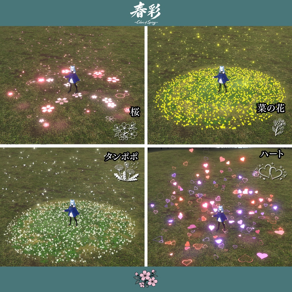 【空間魔法エフェクト】春彩~Colors of Spring~【MA対応・全5種】期間限定セール中✨