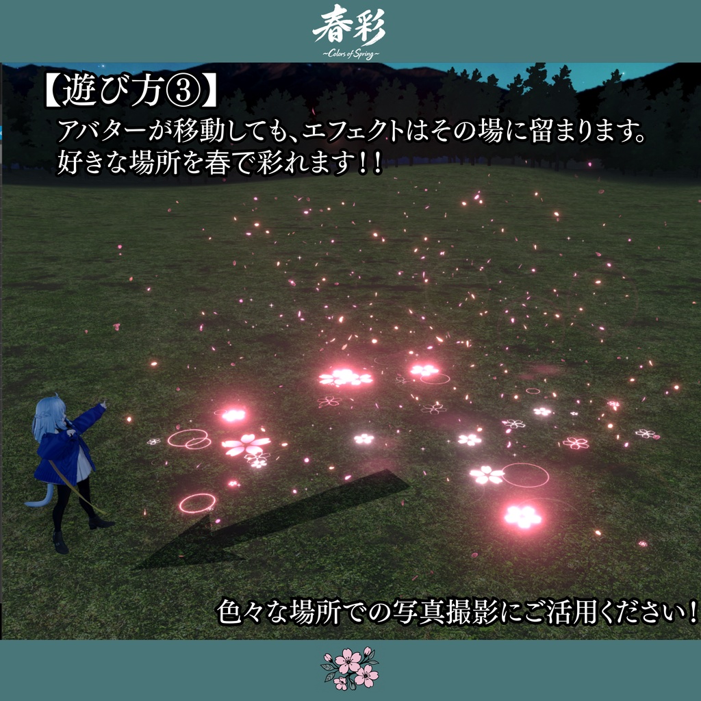 【空間魔法エフェクト】春彩~Colors of Spring~【MA対応・全5種】期間限定セール中✨