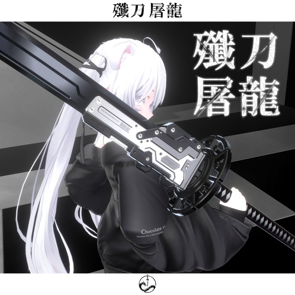 期間限定セール中【抜刀ギミック搭載・MA対応】殲刀・屠龍