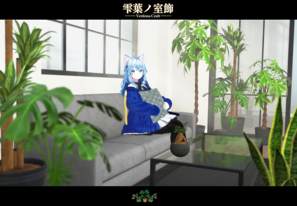 期間限定セール開催中!【VRChat向け背景小物】雫葉の室飾 -Verdena Craft-