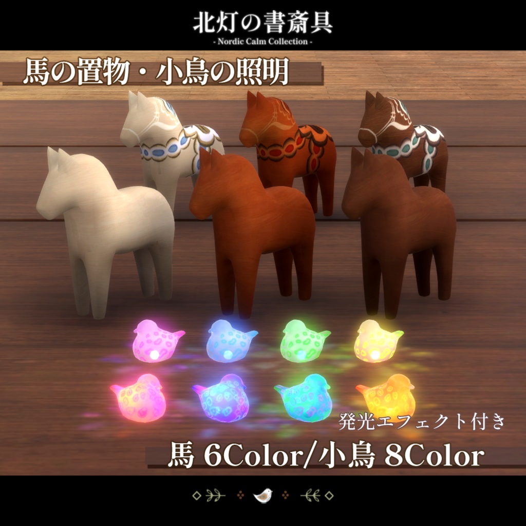 【期間限定セール中】北灯の書斎具 -Nordic Calm Collection-【VRChat向け家具】