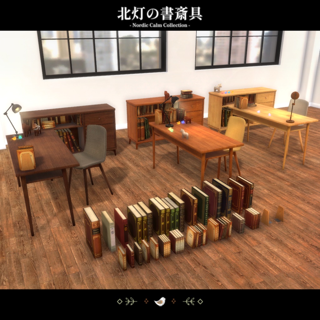 【期間限定セール中】北灯の書斎具 -Nordic Calm Collection-【VRChat向け家具】