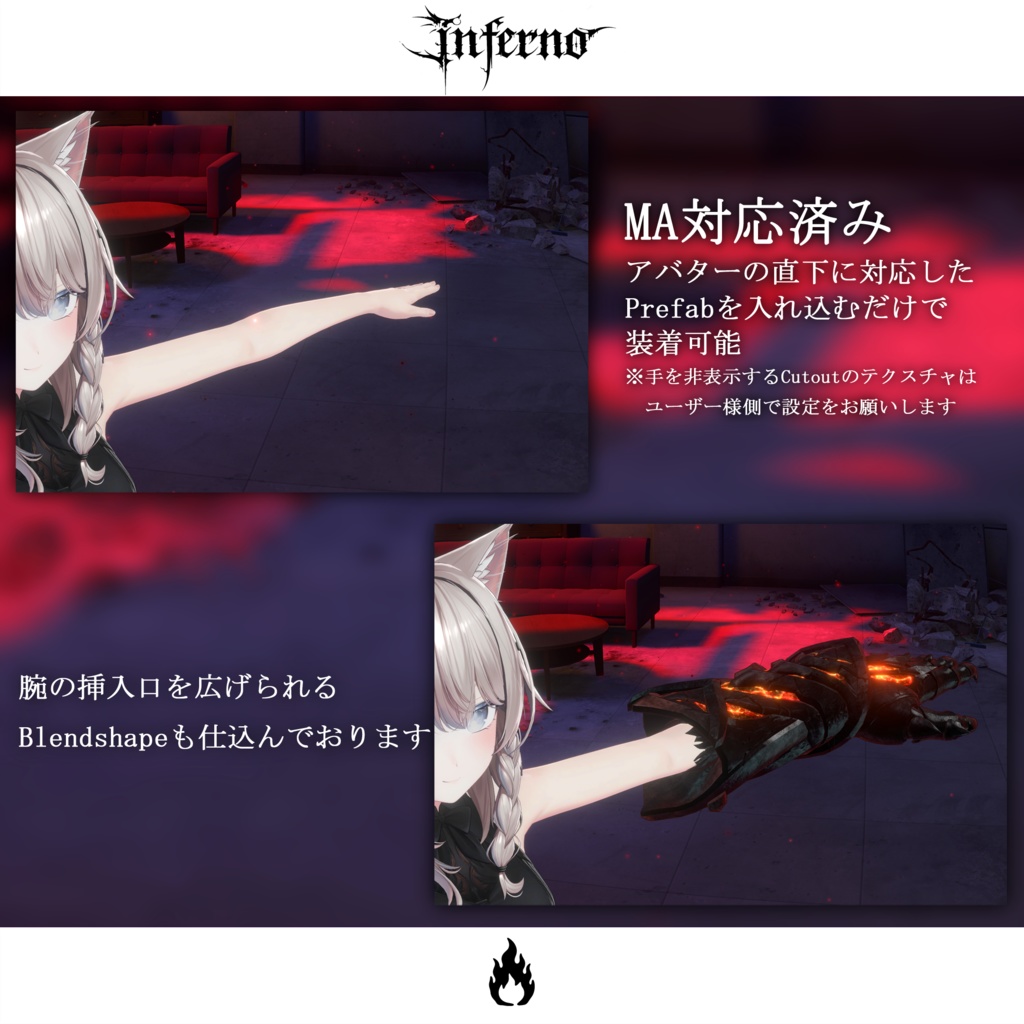 【期間限定セール中】Inferno【エフェクト搭載・MA対応】