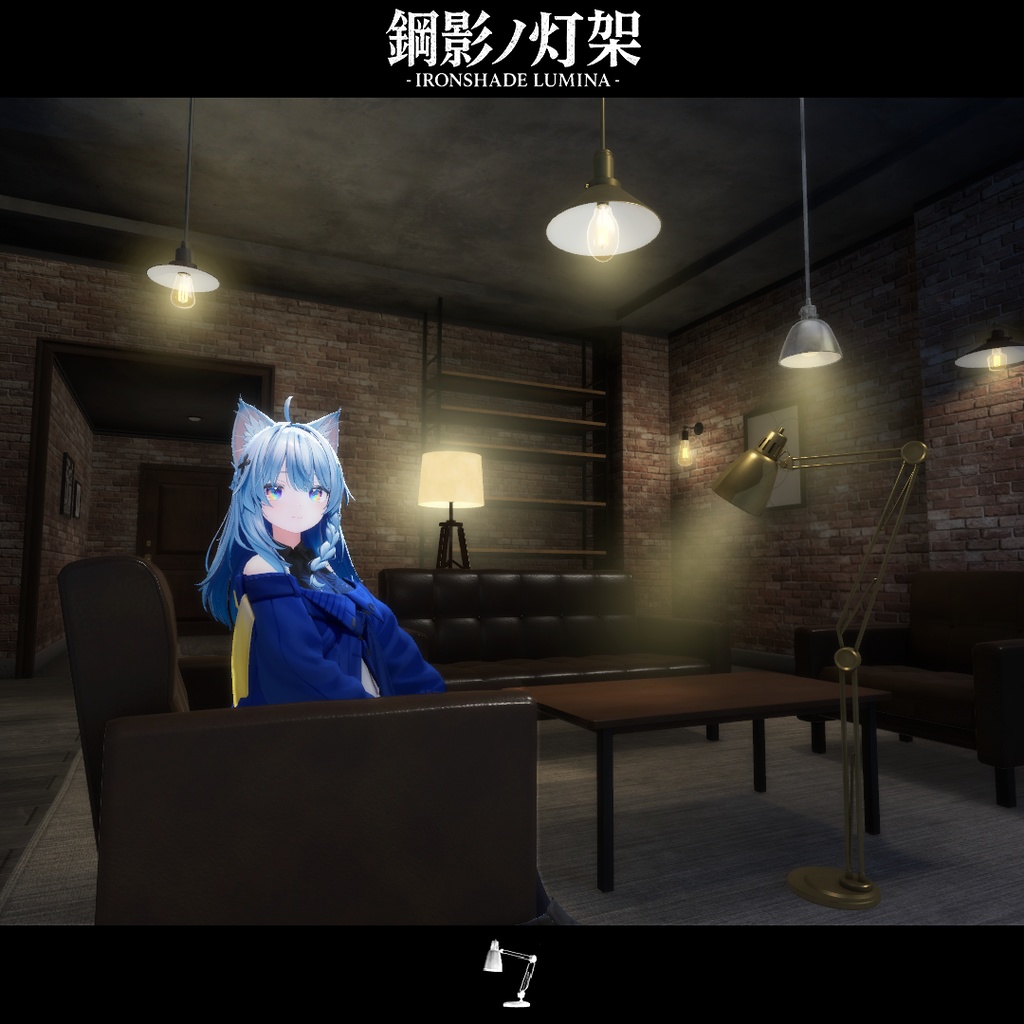 期間限定セール!開催中!!【VRChat向け家具】鋼影ノ灯架 -IRONSHADE LUMINA-