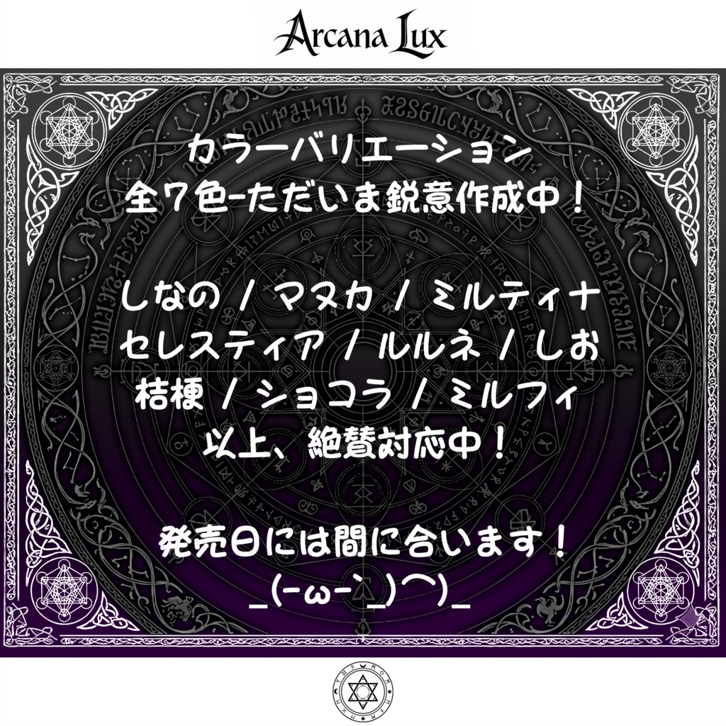 【GWスペシャルセール】Arcana Lux(アルカナ・ルクス)【MA対応】