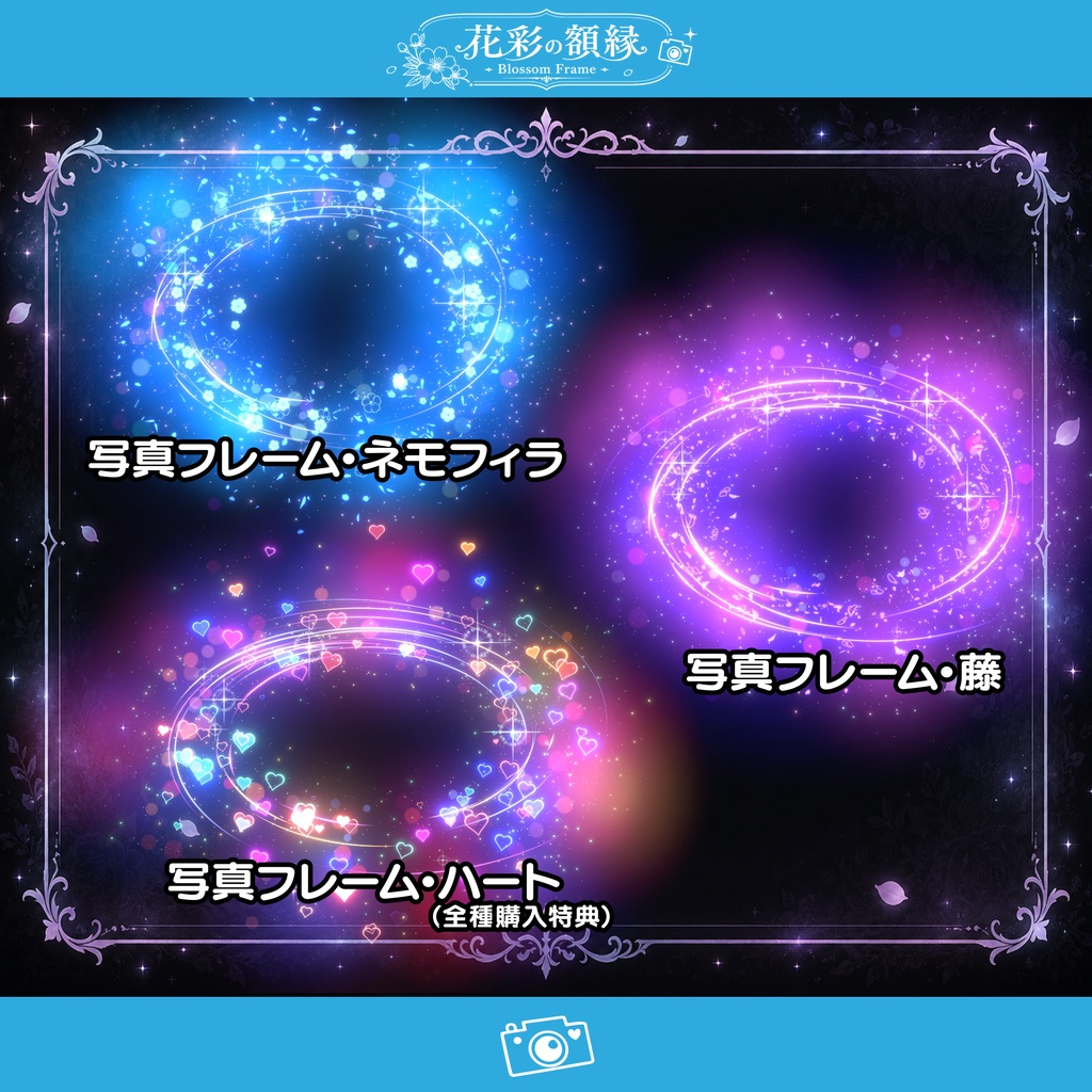 【写真フレームエフェクト】花彩の額縁~Blossom Frame~【MA対応・全5種】