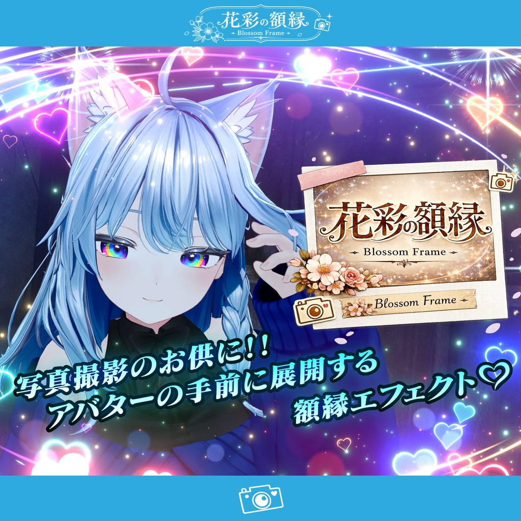 【写真フレームエフェクト】花彩の額縁~Blossom Frame~【MA対応・全5種】