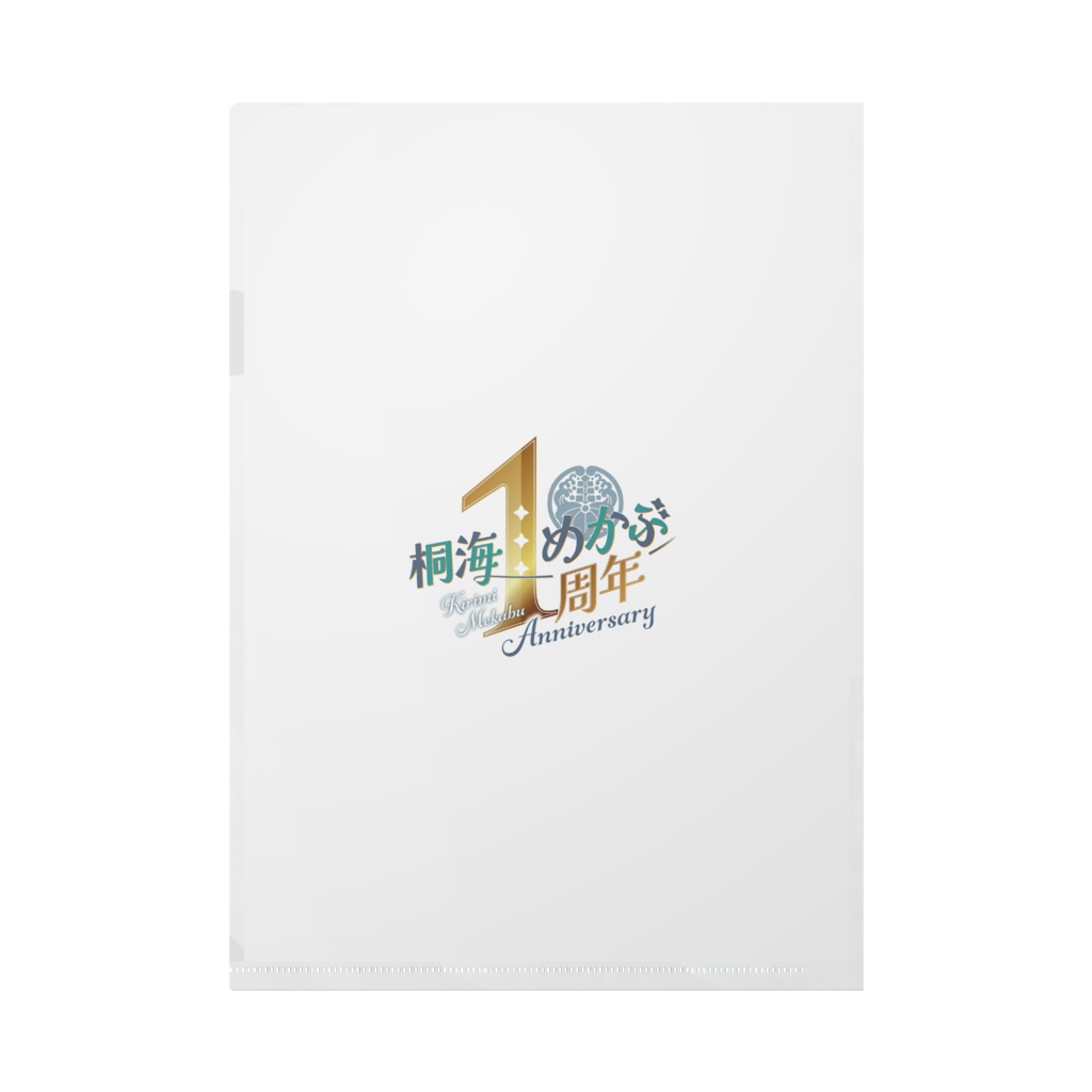 【一周年記念】クリアファイル
