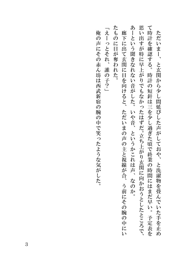 陽だまりのてのひら