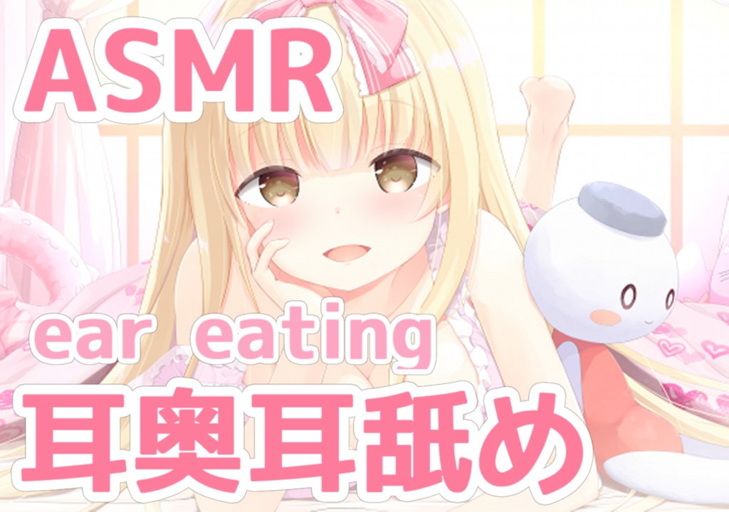 【R15/耳舐め】耳奥まで感じる耳舐めマッサージとフェ〇音 Ear Licking/Ear eating/Mouth Sounds】
