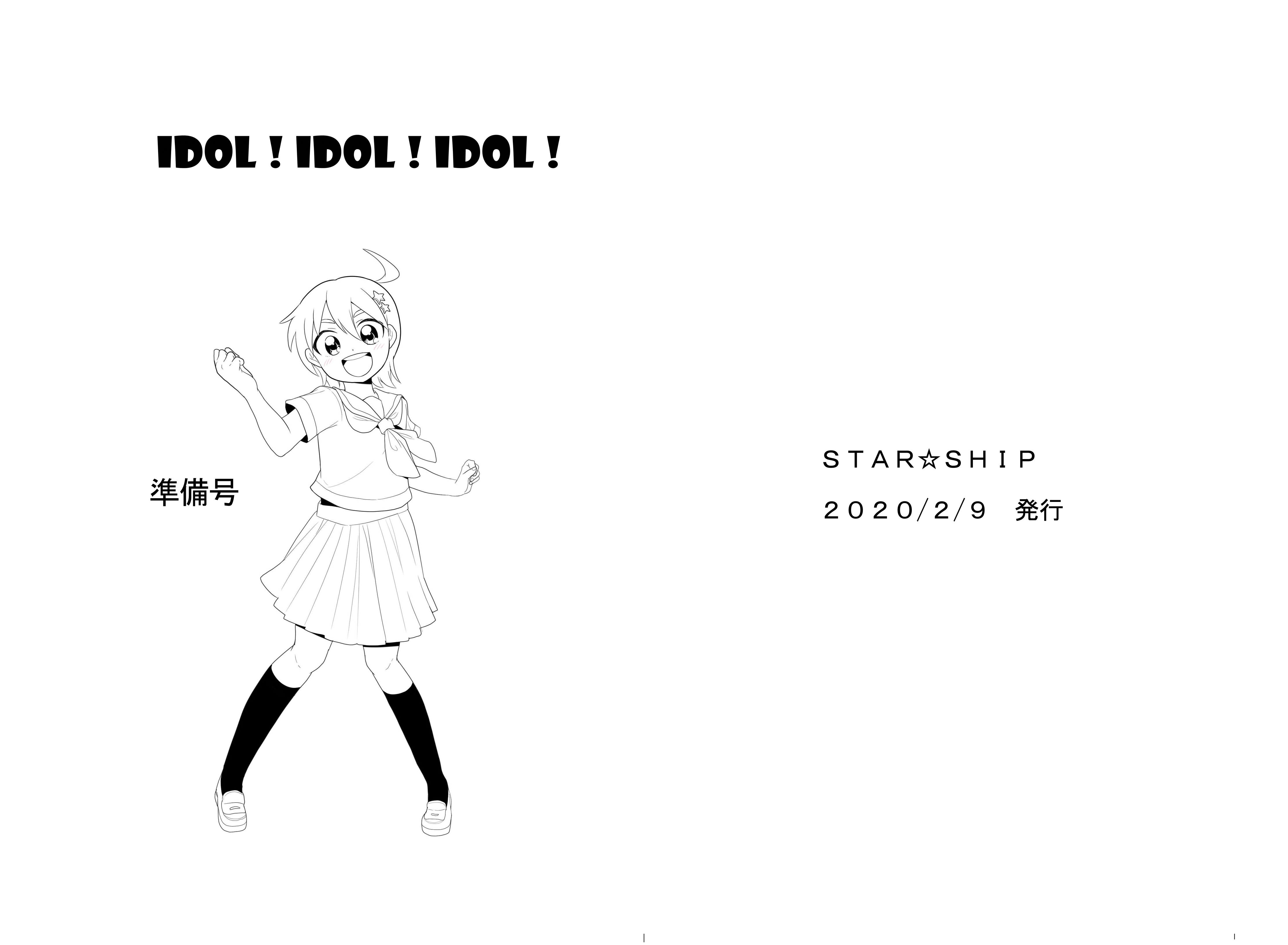 IDOL！IDOL！IDOL！（紙）【クリッ...