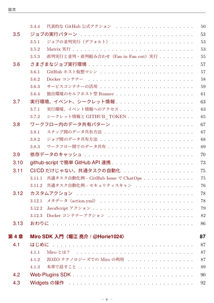 ZOZO TECH BOOK VOL.1