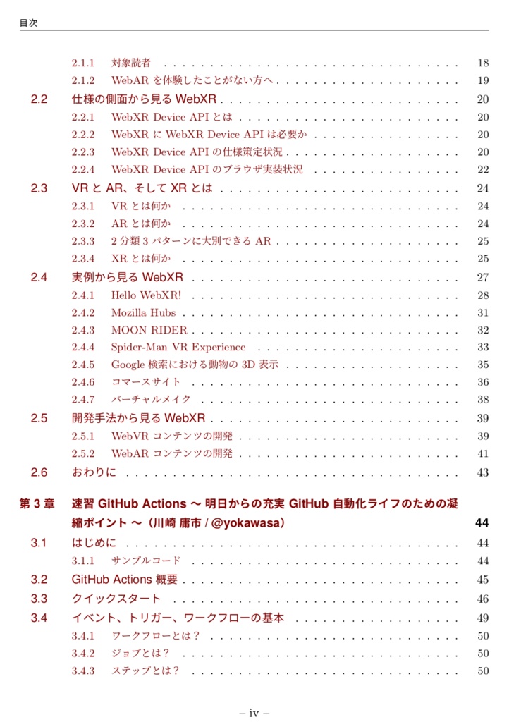 ZOZO TECH BOOK VOL.1