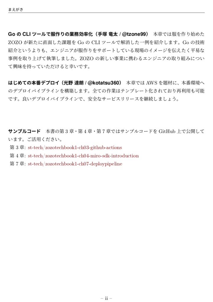 ZOZO TECH BOOK VOL.1