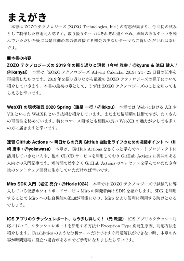 ZOZO TECH BOOK VOL.1