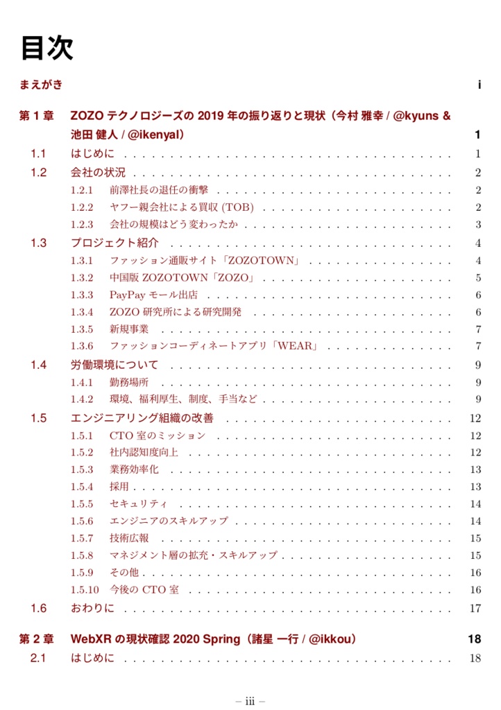 ZOZO TECH BOOK VOL.1