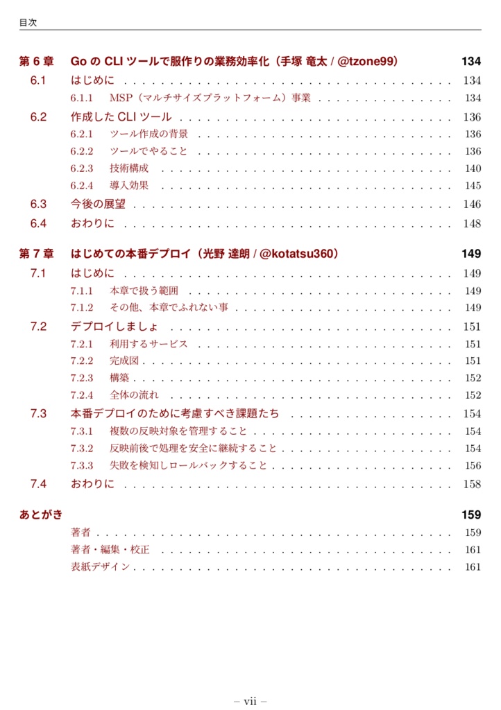 ZOZO TECH BOOK VOL.1