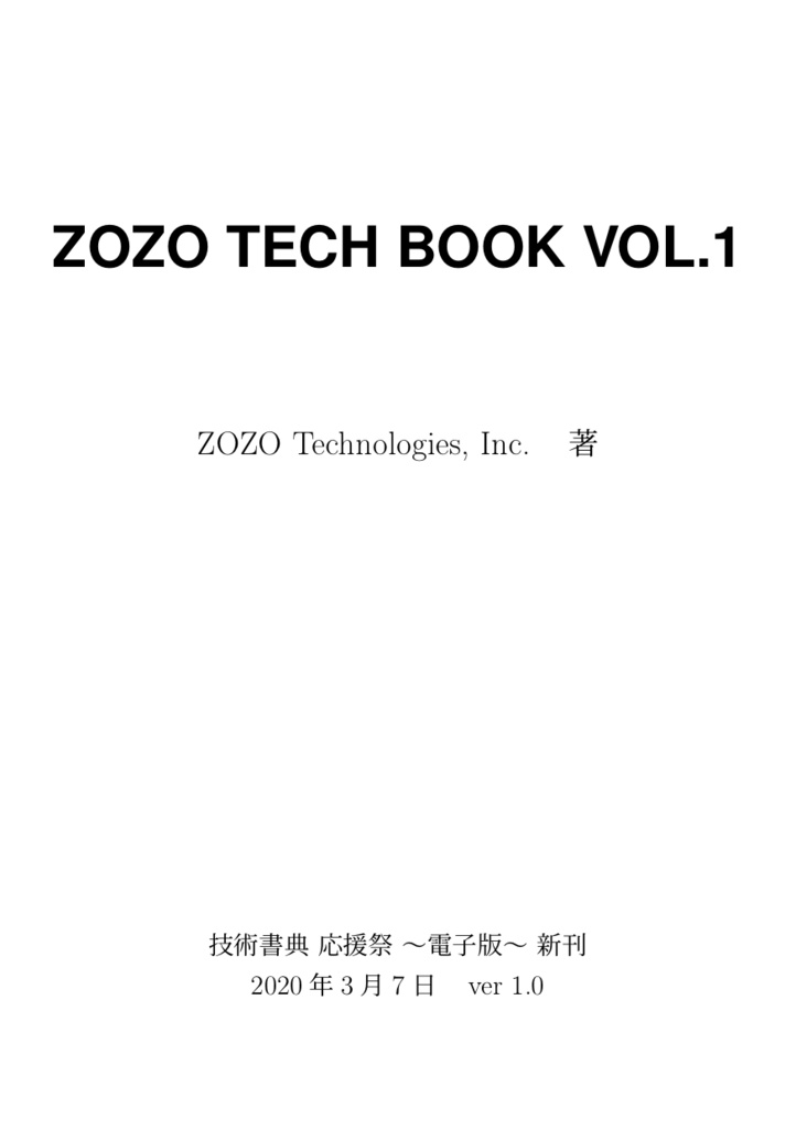 ZOZO TECH BOOK VOL.1