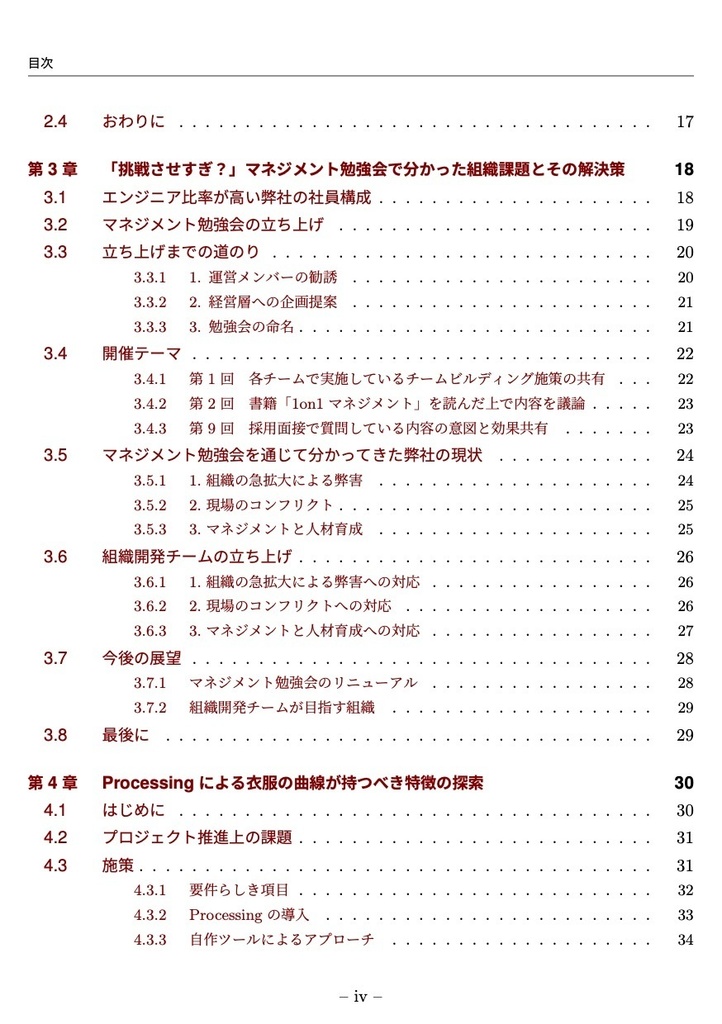 ZOZO TECH BOOK VOL.2