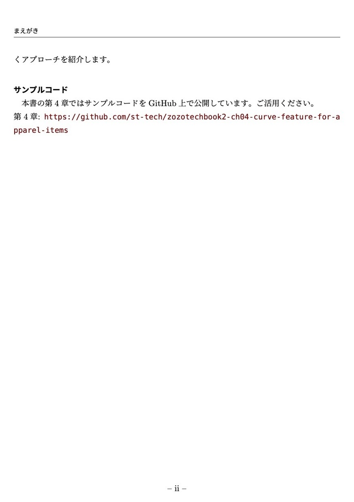 ZOZO TECH BOOK VOL.2