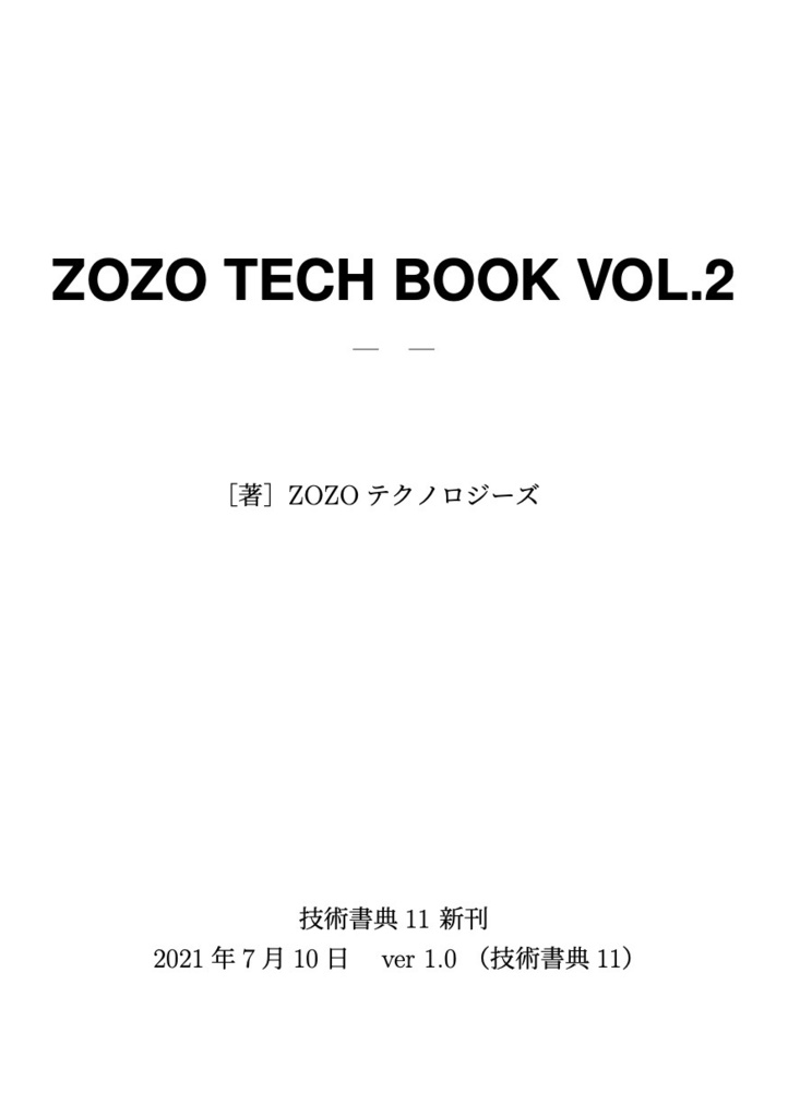 ZOZO TECH BOOK VOL.2