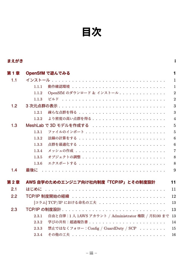 ZOZO TECH BOOK VOL.2
