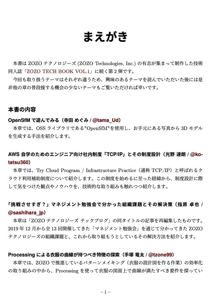 ZOZO TECH BOOK VOL.2